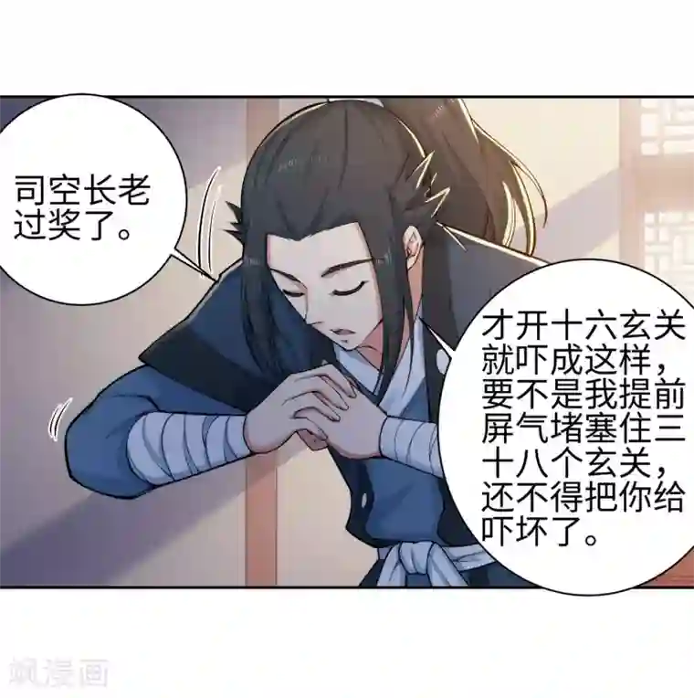 逆天邪神（条漫版）第52话 加入新月玄府