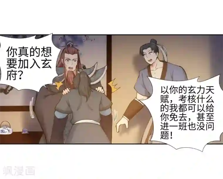 逆天邪神（条漫版）第52话 加入新月玄府