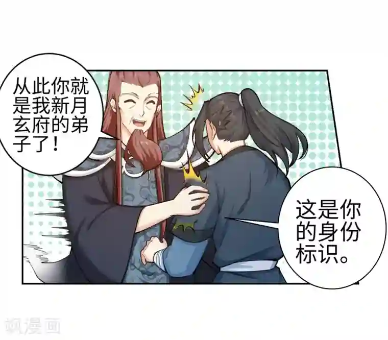 逆天邪神（条漫版）第52话 加入新月玄府