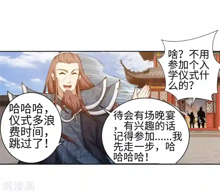 逆天邪神（条漫版）第52话 加入新月玄府