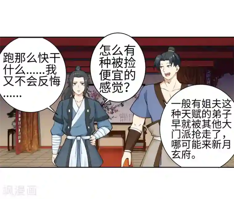 逆天邪神（条漫版）第52话 加入新月玄府