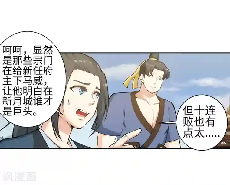 逆天邪神（条漫版）第52话 加入新月玄府