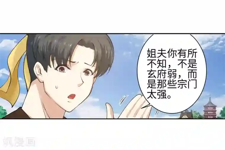 逆天邪神（条漫版）第52话 加入新月玄府