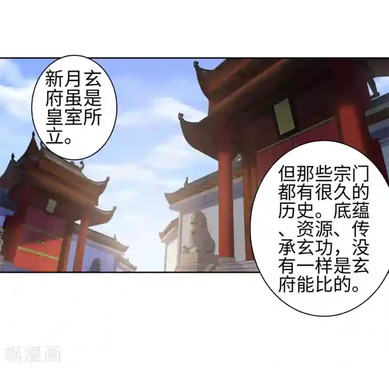 逆天邪神（条漫版）第52话 加入新月玄府