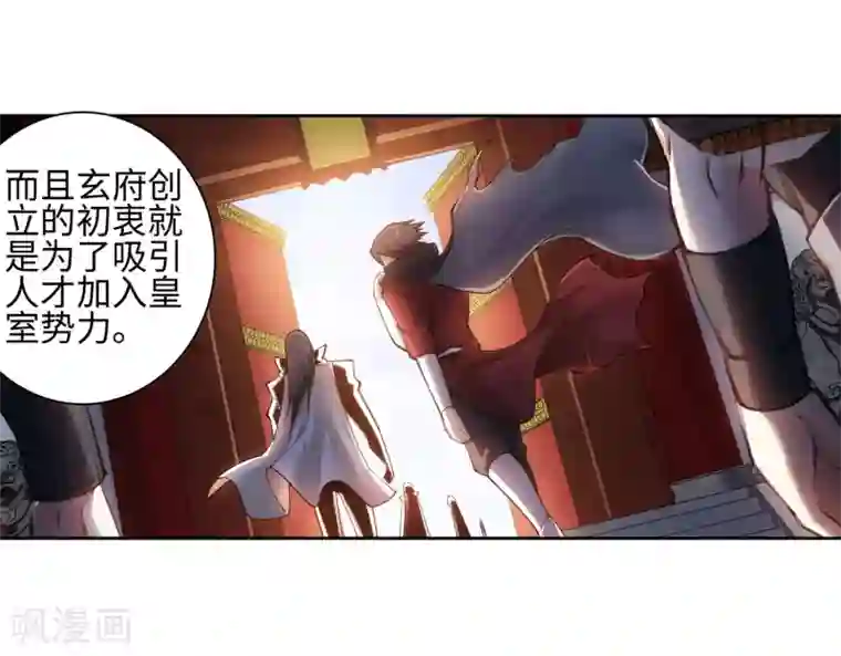 逆天邪神（条漫版）第52话 加入新月玄府