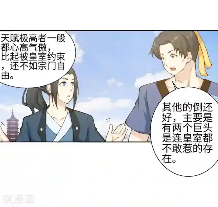 逆天邪神（条漫版）第52话 加入新月玄府