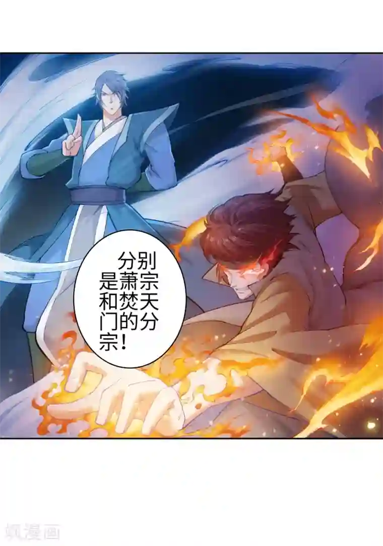 逆天邪神（条漫版）第52话 加入新月玄府