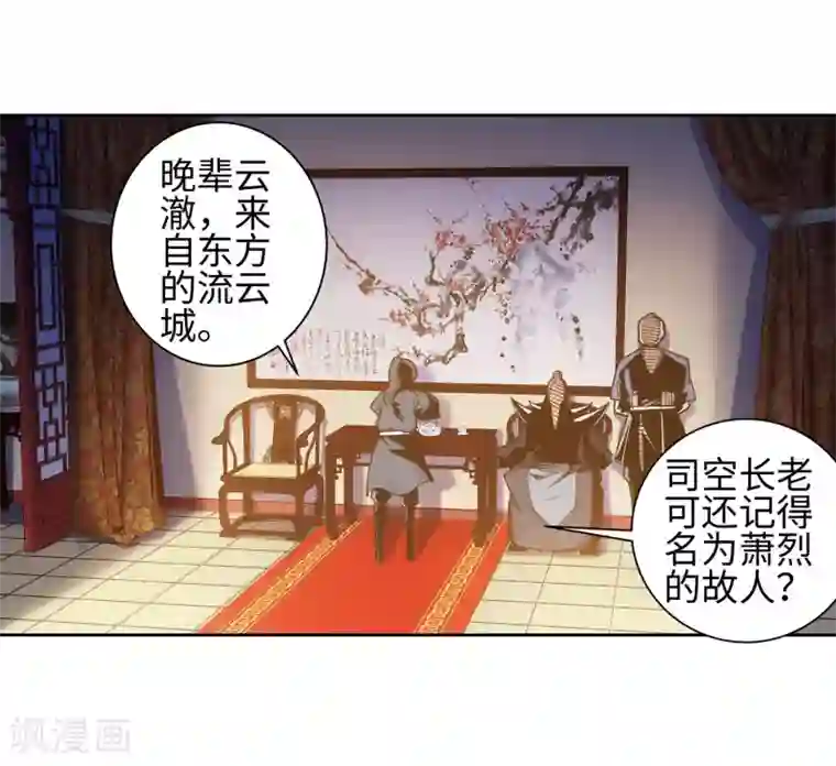 逆天邪神（条漫版）第52话 加入新月玄府