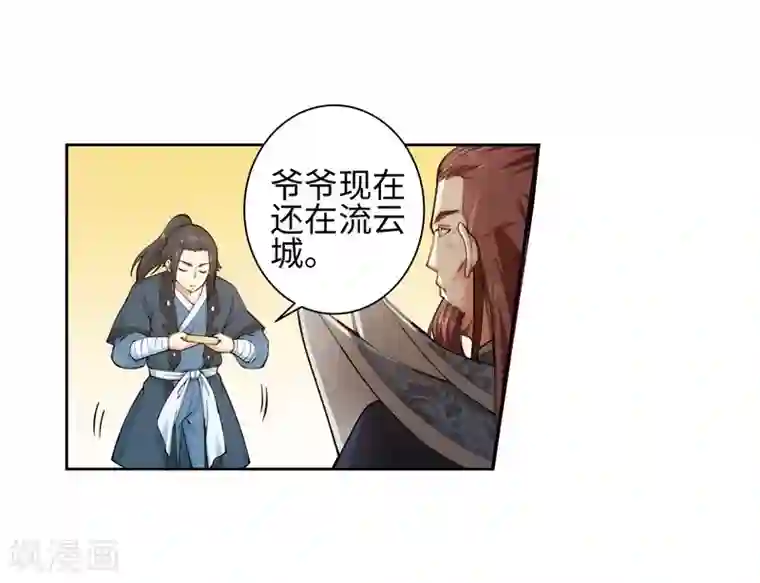 逆天邪神（条漫版）第52话 加入新月玄府