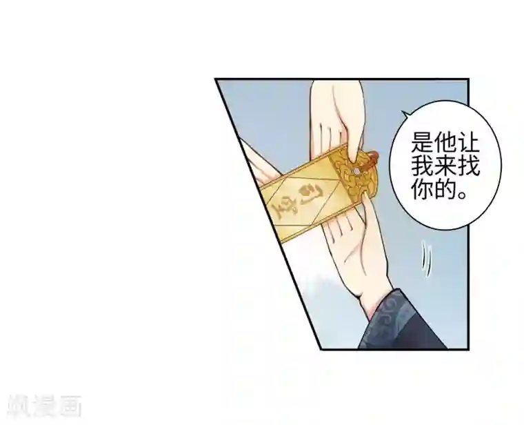 逆天邪神（条漫版）第52话 加入新月玄府