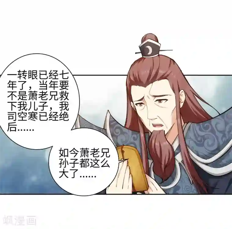 逆天邪神（条漫版）第52话 加入新月玄府