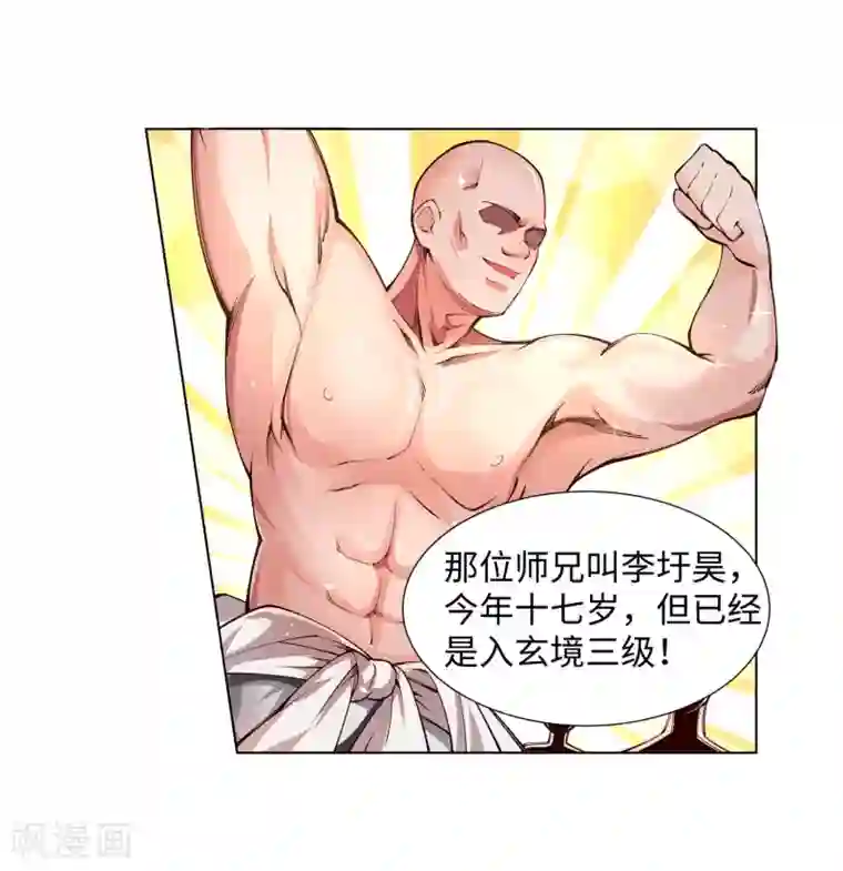 逆天邪神（条漫版）第53话 蓝雪若