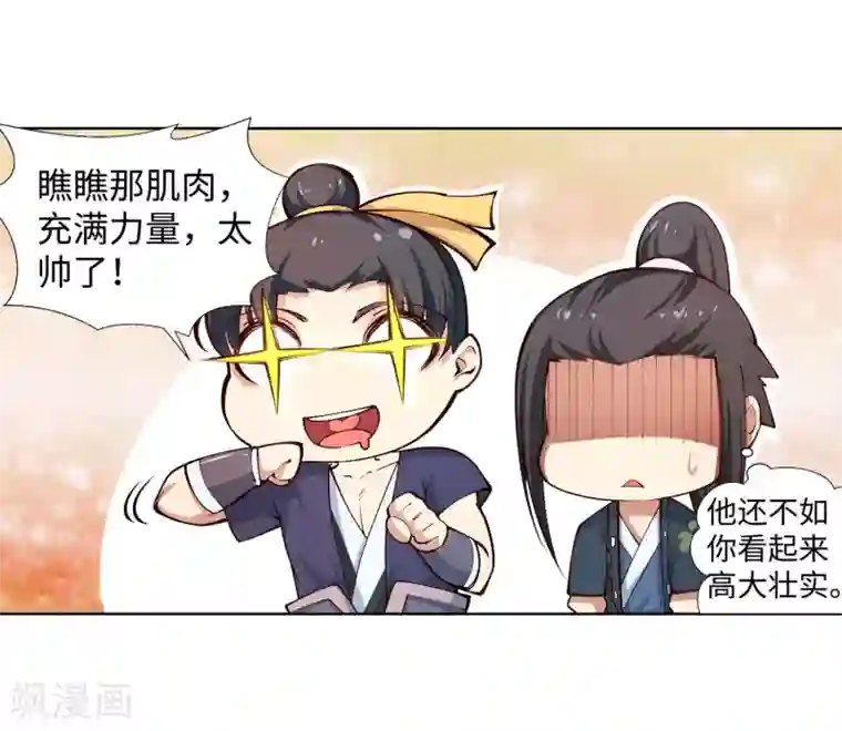 逆天邪神（条漫版）第53话 蓝雪若