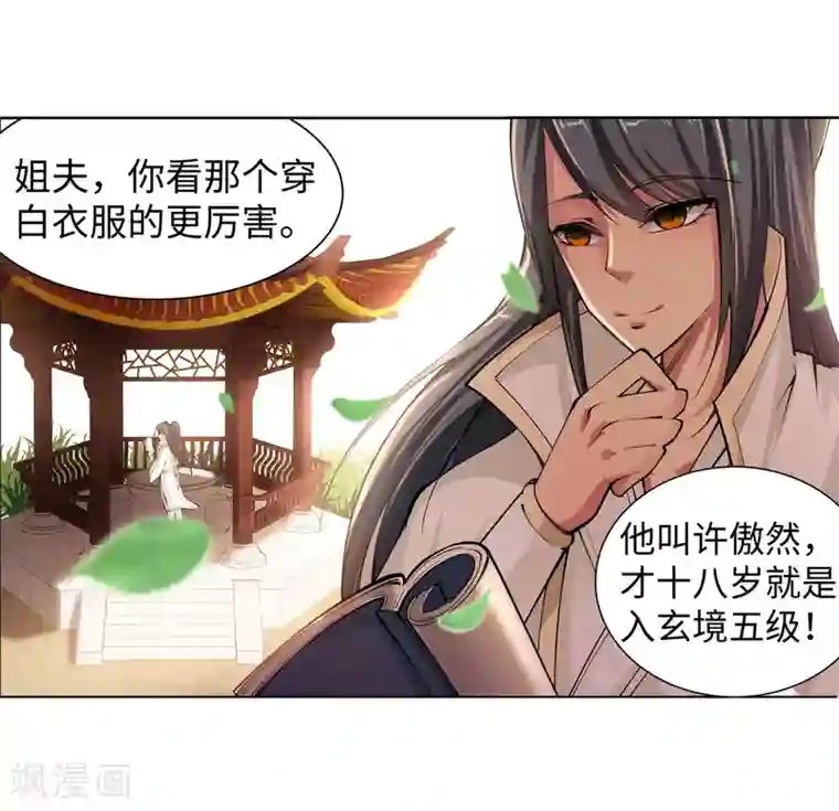 逆天邪神（条漫版）第53话 蓝雪若