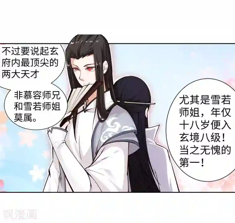 逆天邪神（条漫版）第53话 蓝雪若