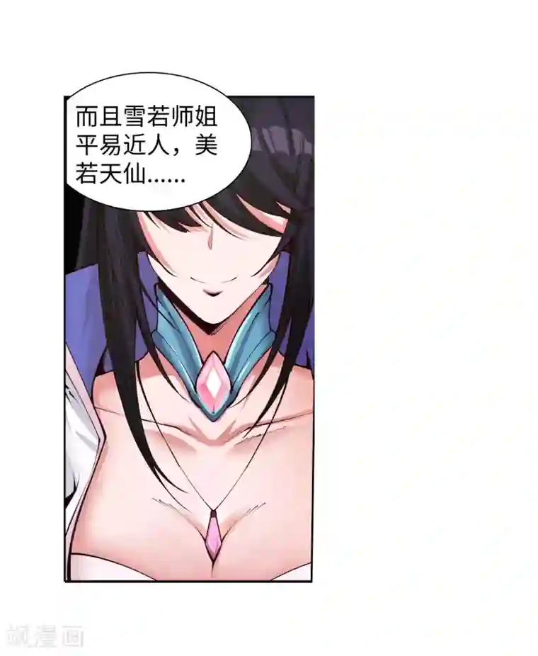 逆天邪神（条漫版）第53话 蓝雪若