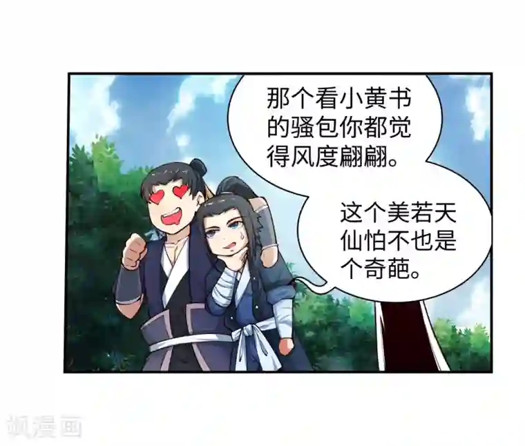 逆天邪神（条漫版）第53话 蓝雪若