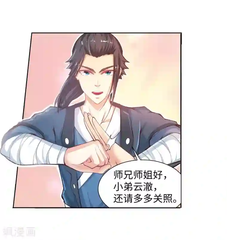 逆天邪神（条漫版）第53话 蓝雪若