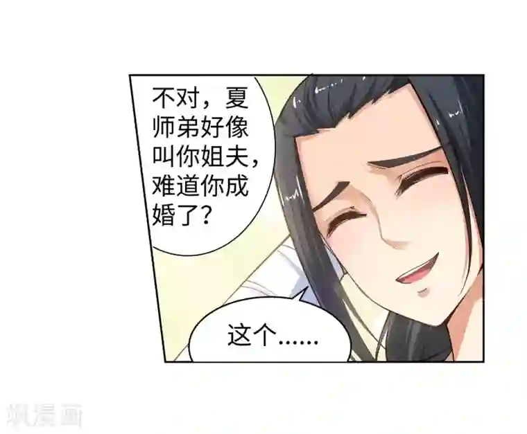 逆天邪神（条漫版）第53话 蓝雪若