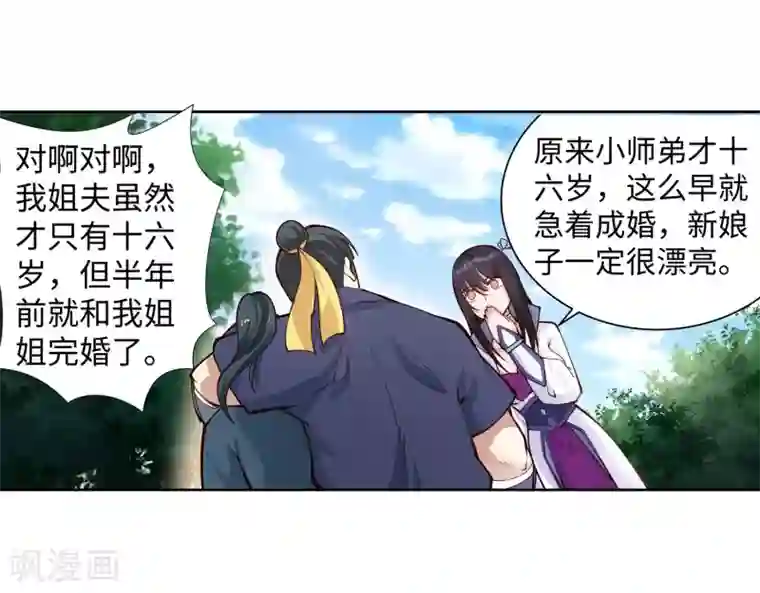 逆天邪神（条漫版）第53话 蓝雪若