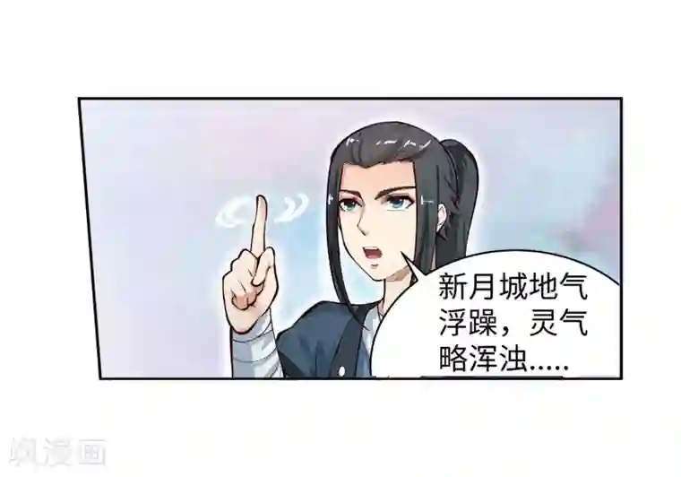 逆天邪神（条漫版）第53话 蓝雪若