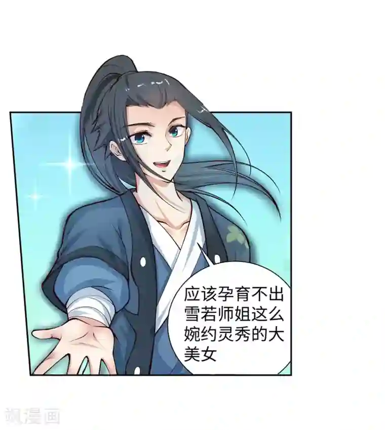 逆天邪神（条漫版）第53话 蓝雪若