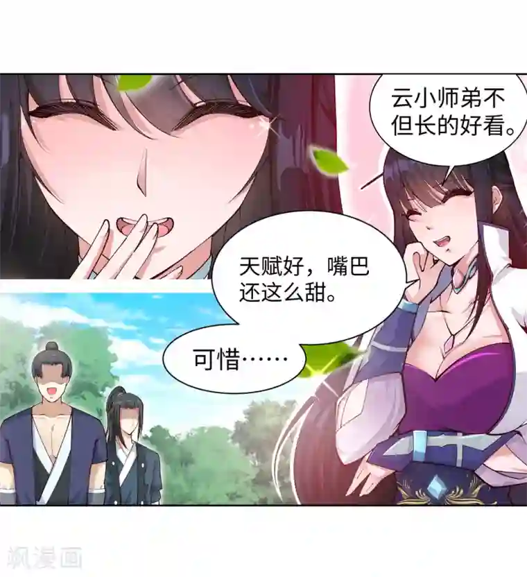 逆天邪神（条漫版）第53话 蓝雪若