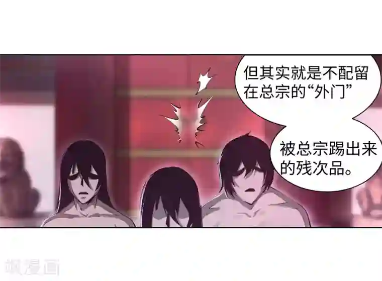 逆天邪神（条漫版）第53话 蓝雪若