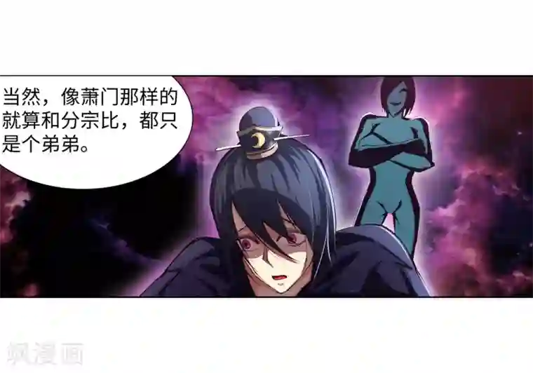 逆天邪神（条漫版）第53话 蓝雪若