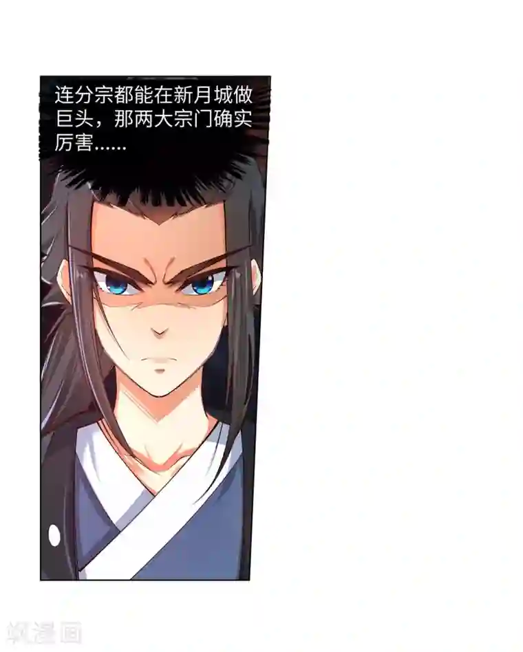 逆天邪神（条漫版）第53话 蓝雪若