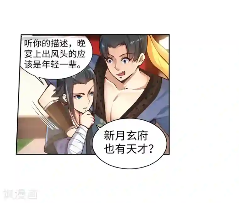 逆天邪神（条漫版）第53话 蓝雪若