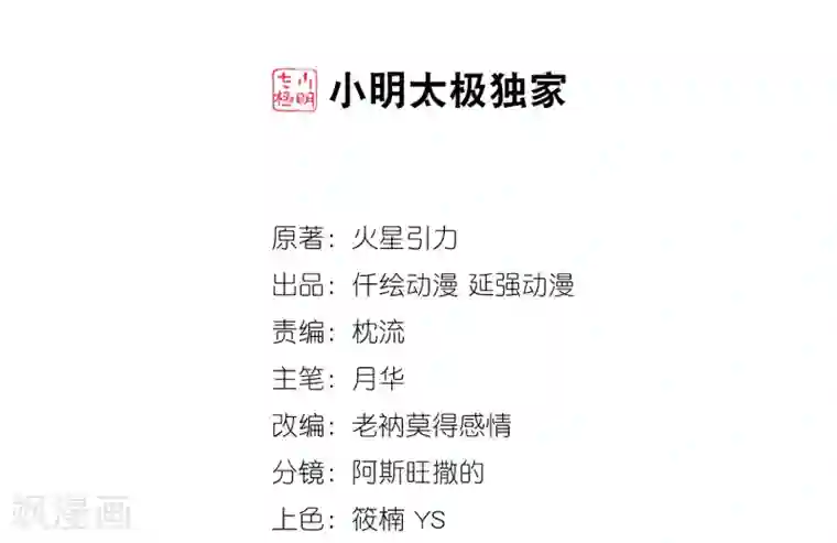 逆天邪神（条漫版）第54话 主殿