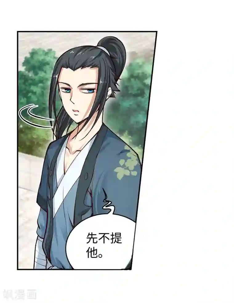 逆天邪神（条漫版）第54话 主殿