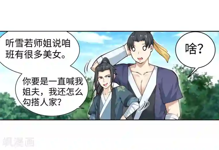 逆天邪神（条漫版）第54话 主殿