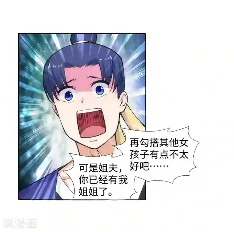 逆天邪神（条漫版）第54话 主殿