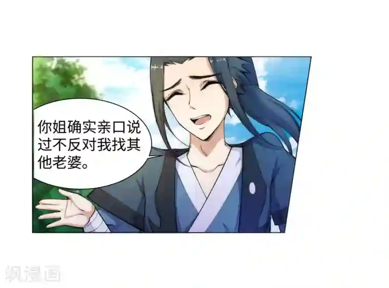 逆天邪神（条漫版）第54话 主殿