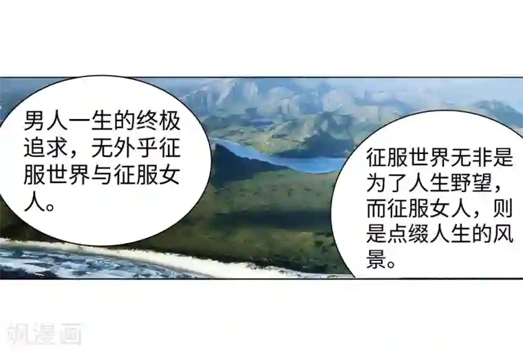 逆天邪神（条漫版）第54话 主殿