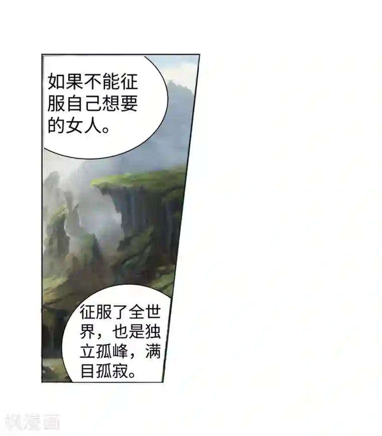 逆天邪神（条漫版）第54话 主殿