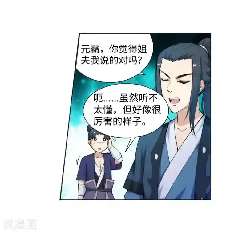 逆天邪神（条漫版）第54话 主殿