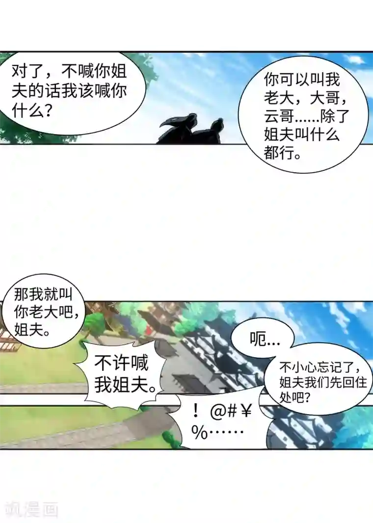 逆天邪神（条漫版）第54话 主殿