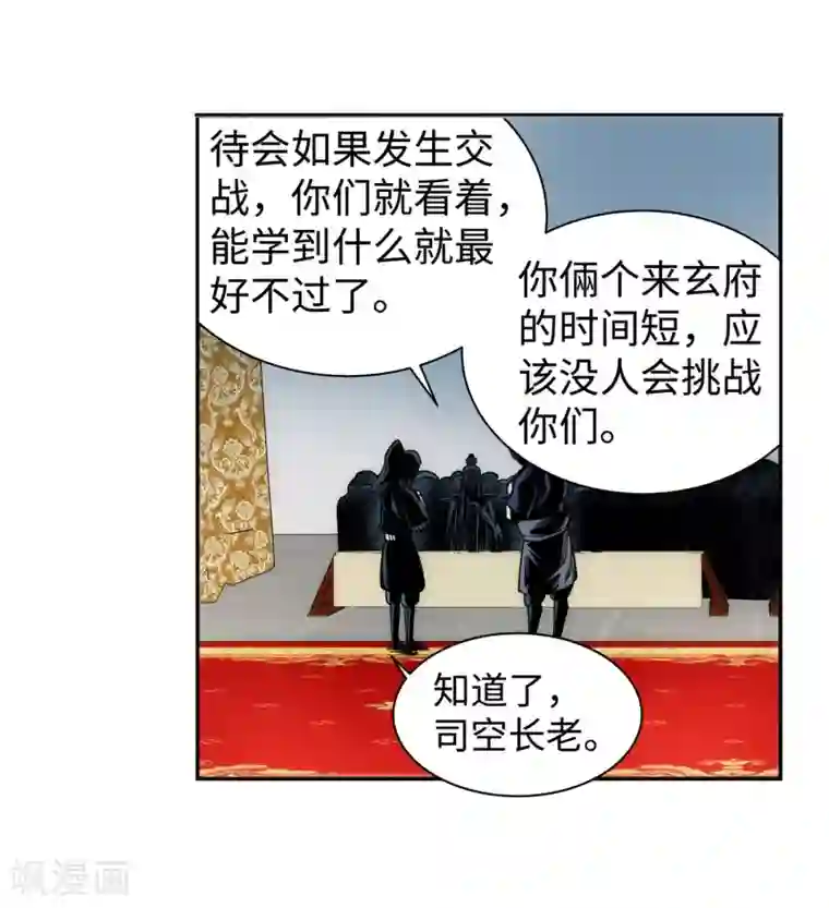 逆天邪神（条漫版）第54话 主殿