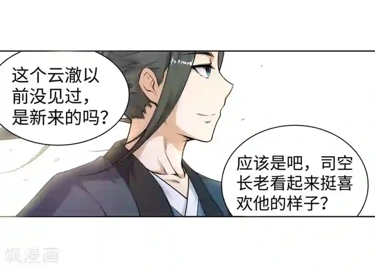 逆天邪神（条漫版）第54话 主殿