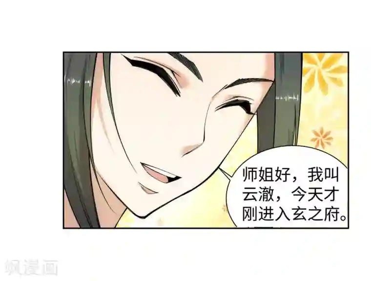 逆天邪神（条漫版）第54话 主殿