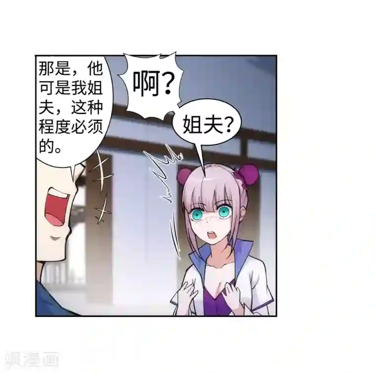 逆天邪神（条漫版）第54话 主殿