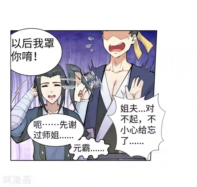 逆天邪神（条漫版）第54话 主殿