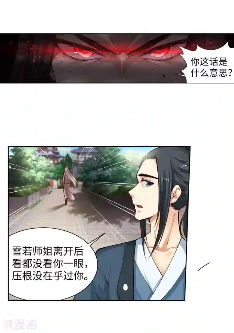 逆天邪神（条漫版）第54话 主殿