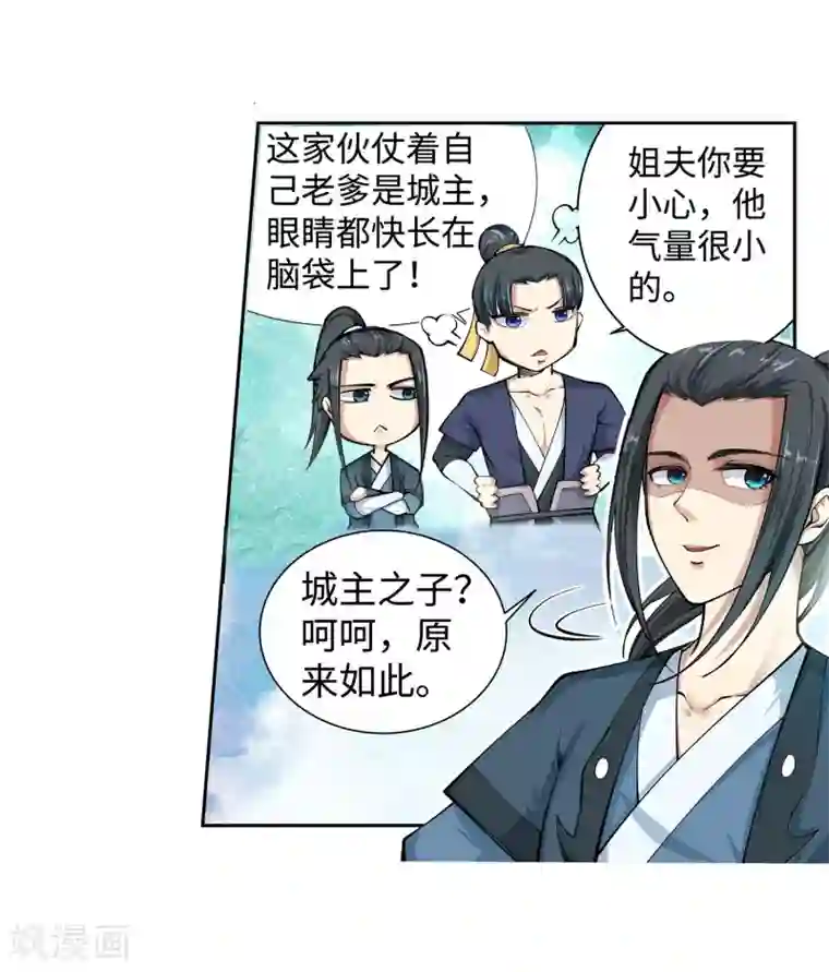 逆天邪神（条漫版）第54话 主殿