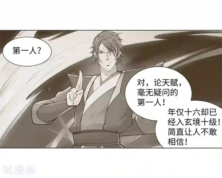 逆天邪神（条漫版）第55话 一战惊城1