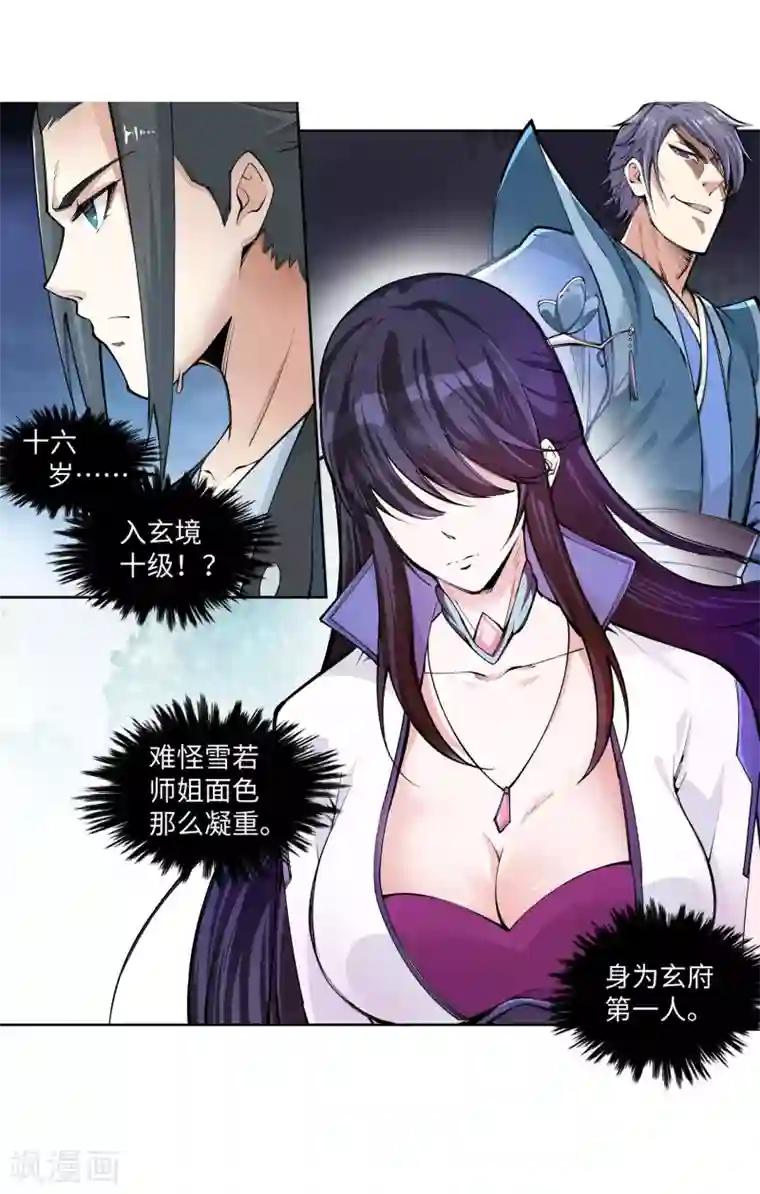 逆天邪神（条漫版）第55话 一战惊城1