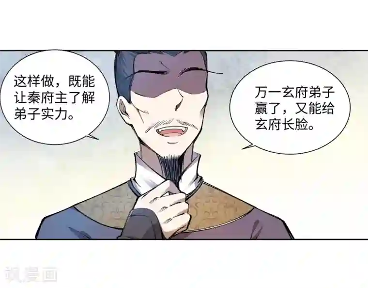 逆天邪神（条漫版）第55话 一战惊城1